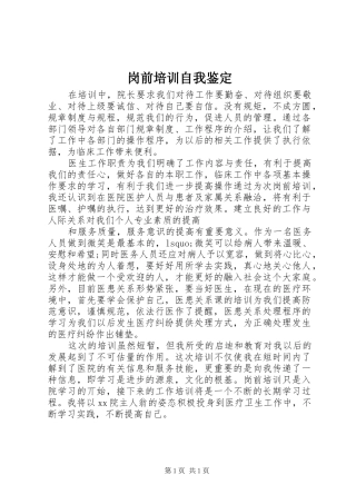 2024年岗前培训自我鉴定