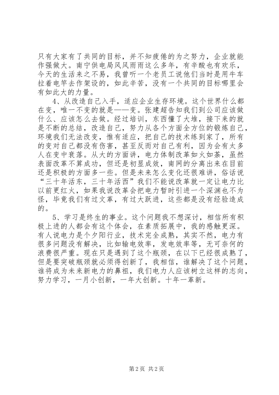 2024年岗前培训总结范文_第2页