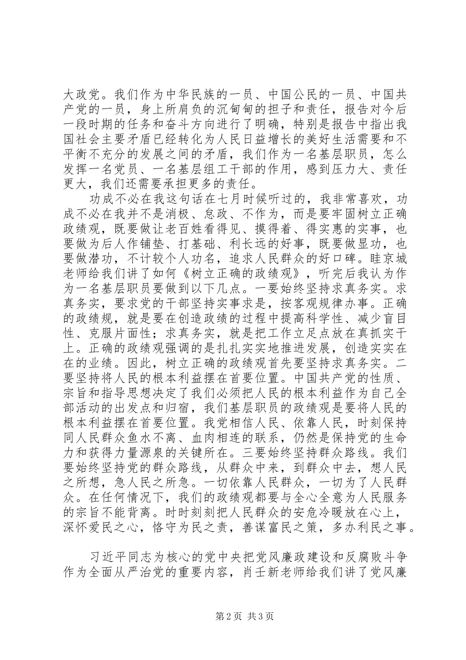 2024年岗前思想教育培训心得_第2页