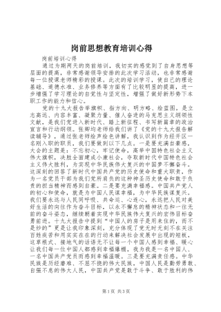 2024年岗前思想教育培训心得