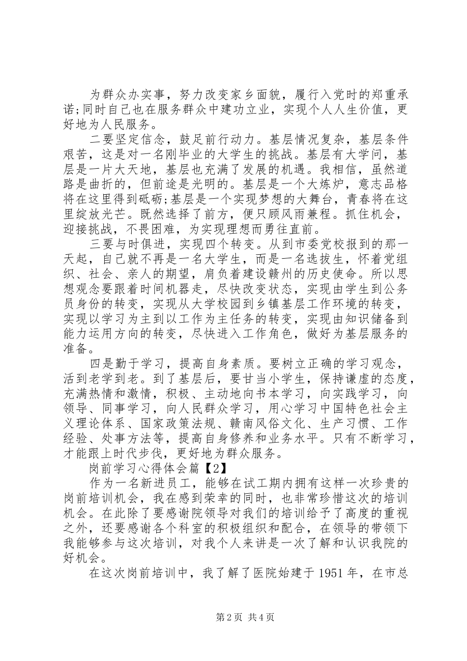 2024年岗前学习心得体会_第2页