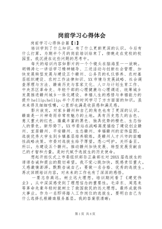 2024年岗前学习心得体会