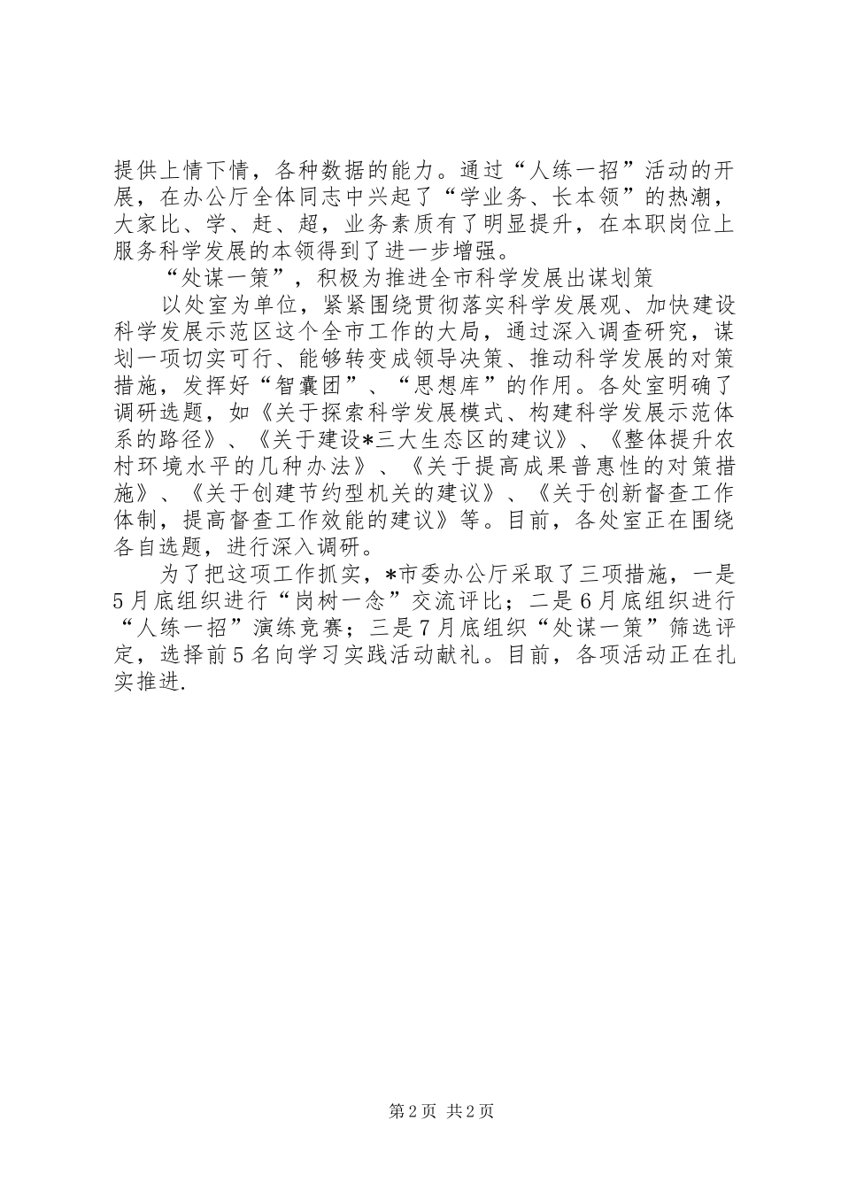 2024年岗树一念人练一招处谋一策具体载体推进学习实践_第2页