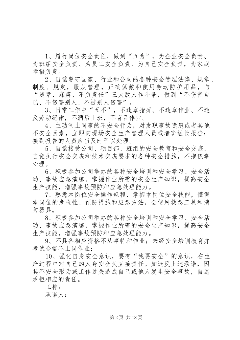 2024年岗位安全承诺书_第2页