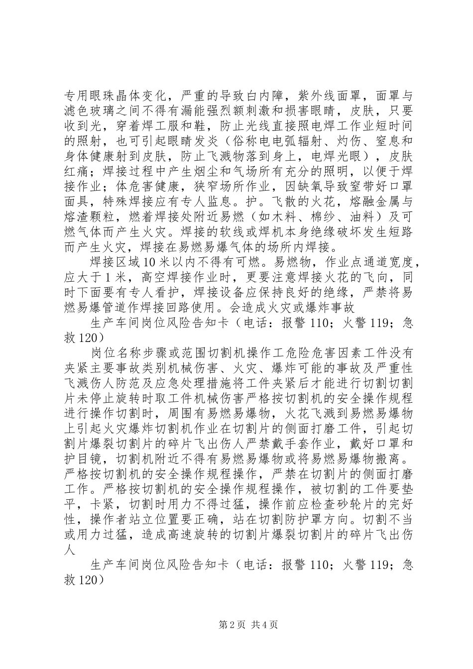 2024年岗位安全风险告知卡_第2页