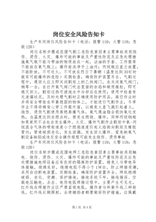 2024年岗位安全风险告知卡
