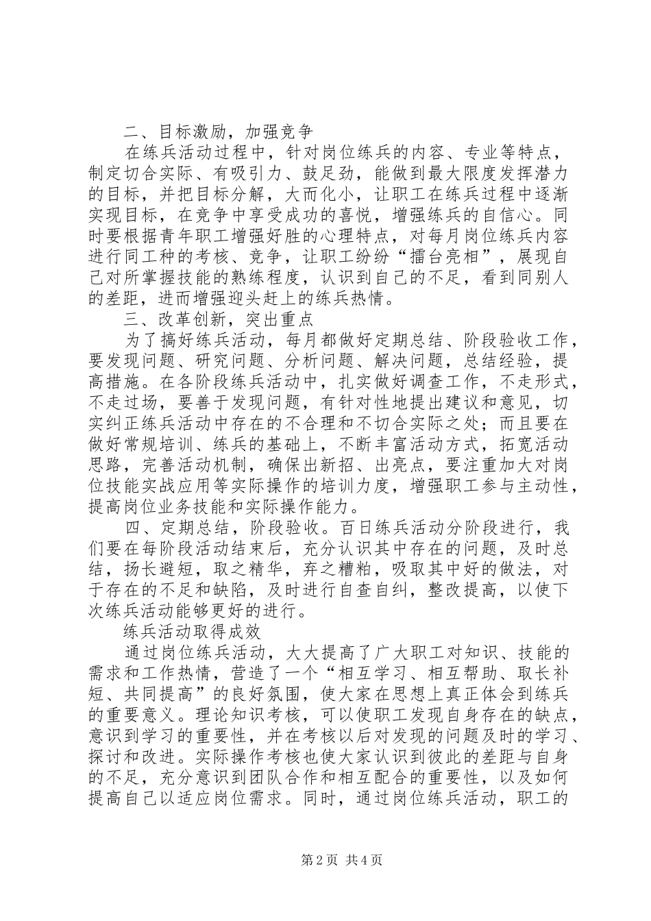 2024年岗位百日大练兵活动学习心得体会_第2页