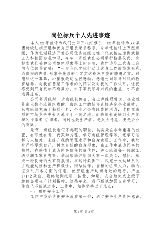 2024年岗位标兵个人先进事迹