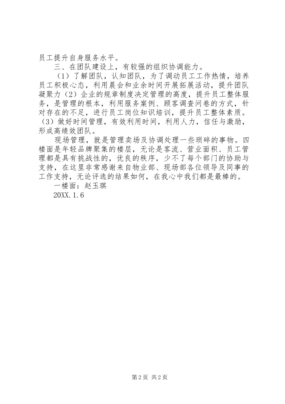 2024年岗位标兵竞选演讲稿_第2页