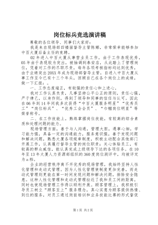 2024年岗位标兵竞选演讲稿