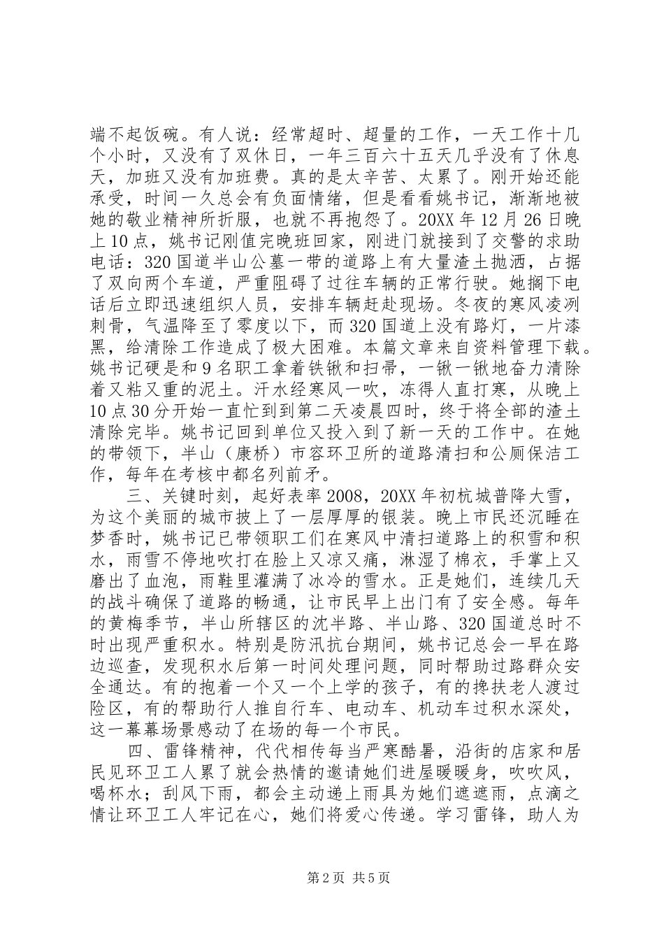 2024年岗位标兵劳动模范事迹材料_第2页