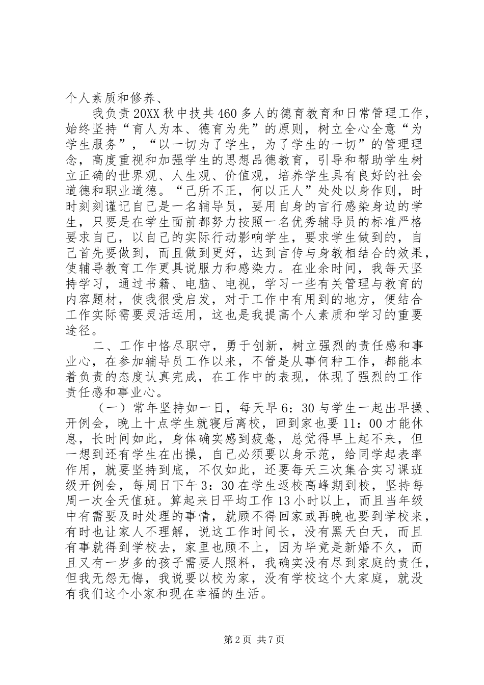 2024年岗位标兵事迹材料_第2页