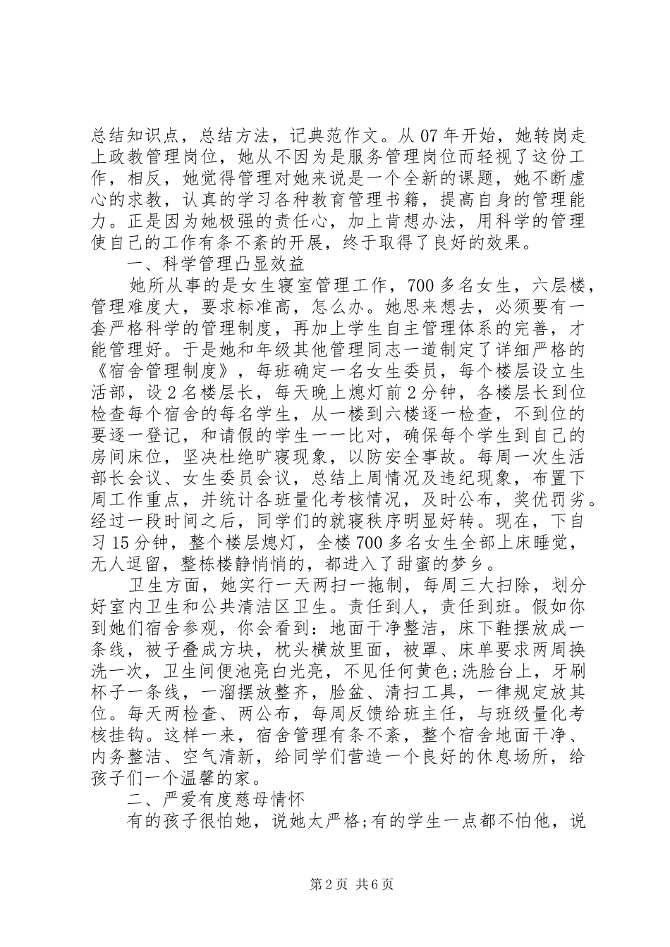 2024年岗位标兵主要事迹材料_第2页