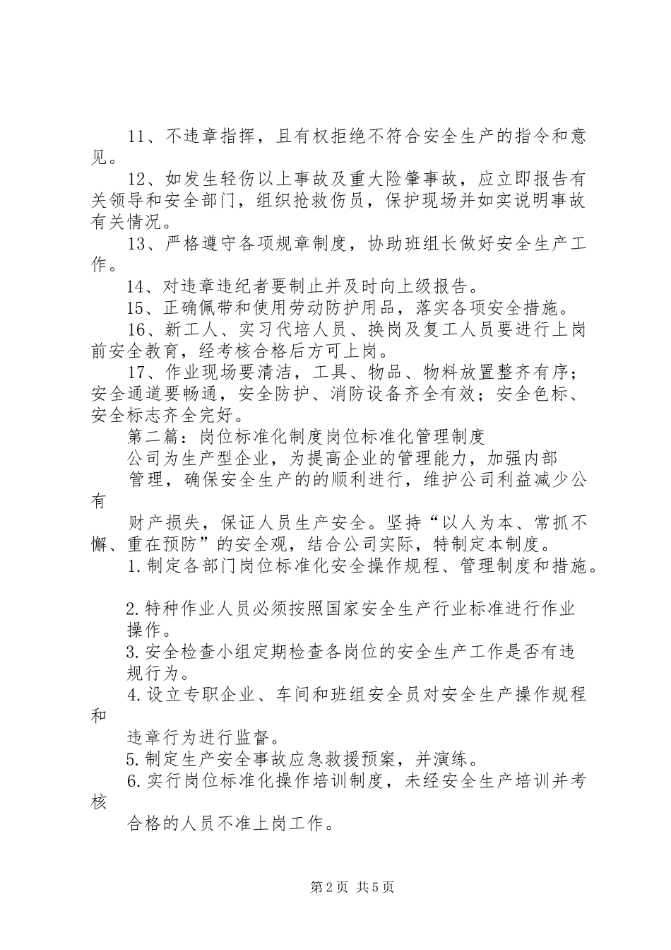 2024年岗位标准化管理制度_第2页