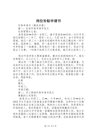 2024年岗位补贴申请书