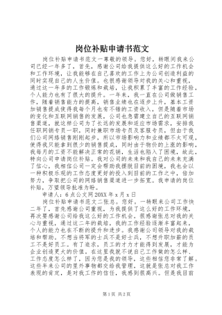 2024年岗位补贴申请书范文