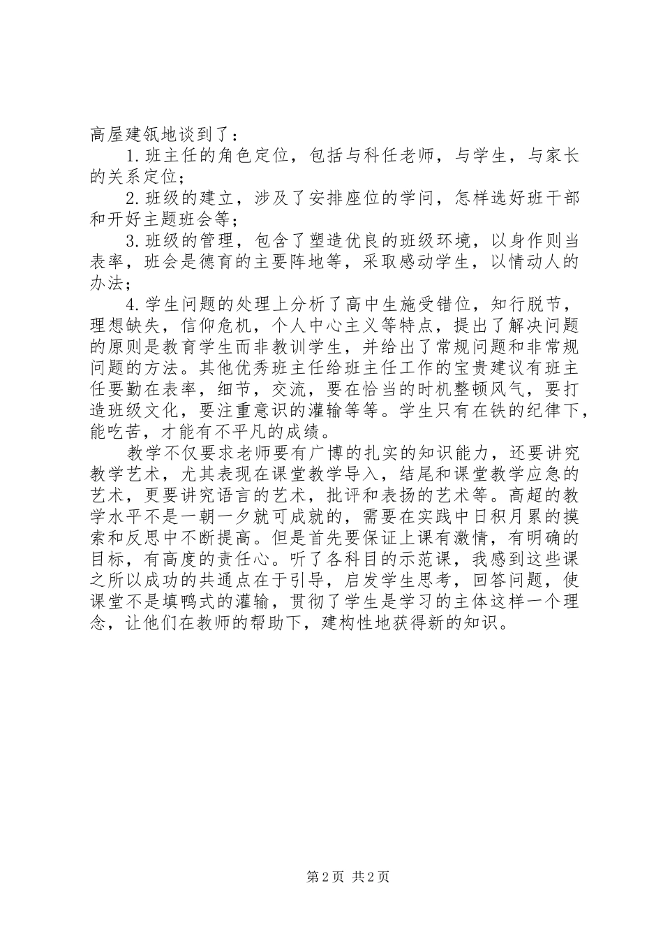 2024年岗位成才演讲稿_第2页