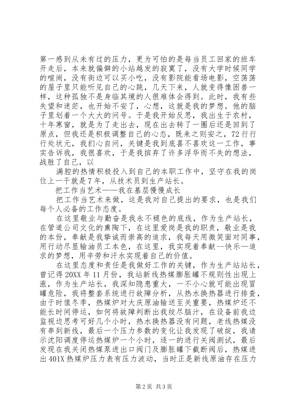 2024年岗位成才演讲稿范文_第2页