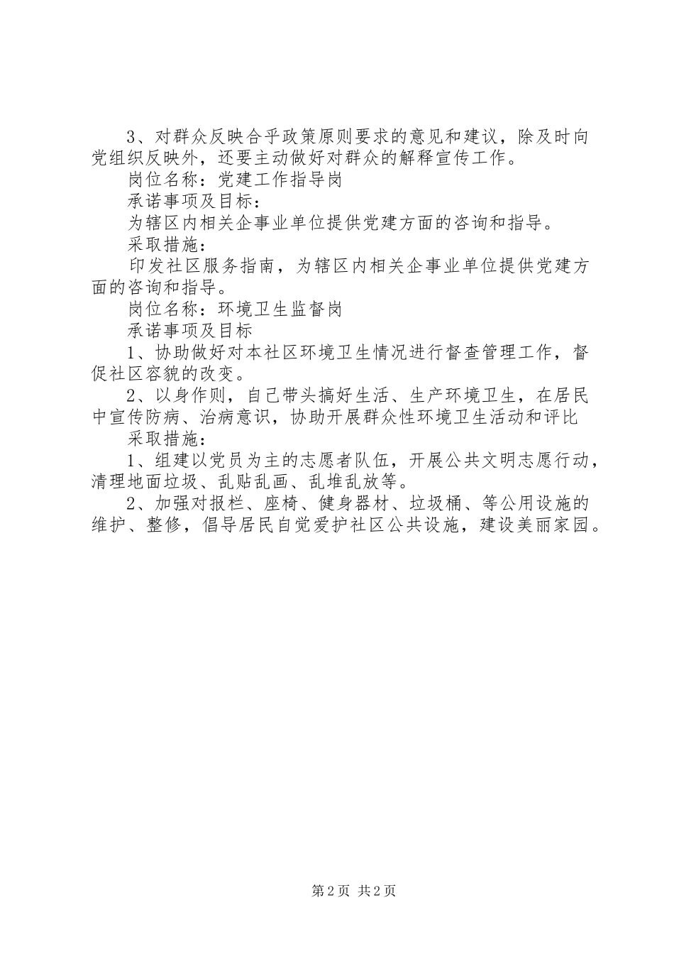 2024年岗位承诺书范文_第2页