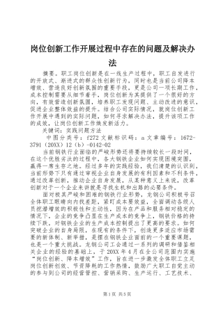 2024年岗位创新工作开展过程中存在的问题及解决办法