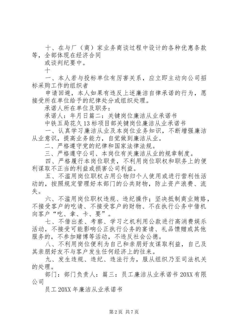 2024年岗位从业承诺书_第2页