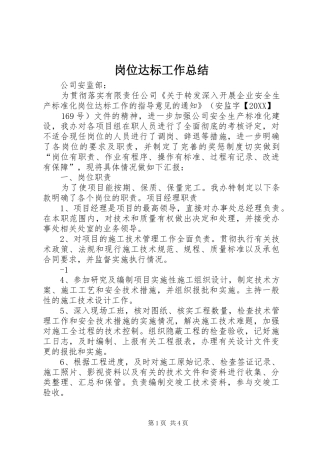 2024年岗位达标工作总结