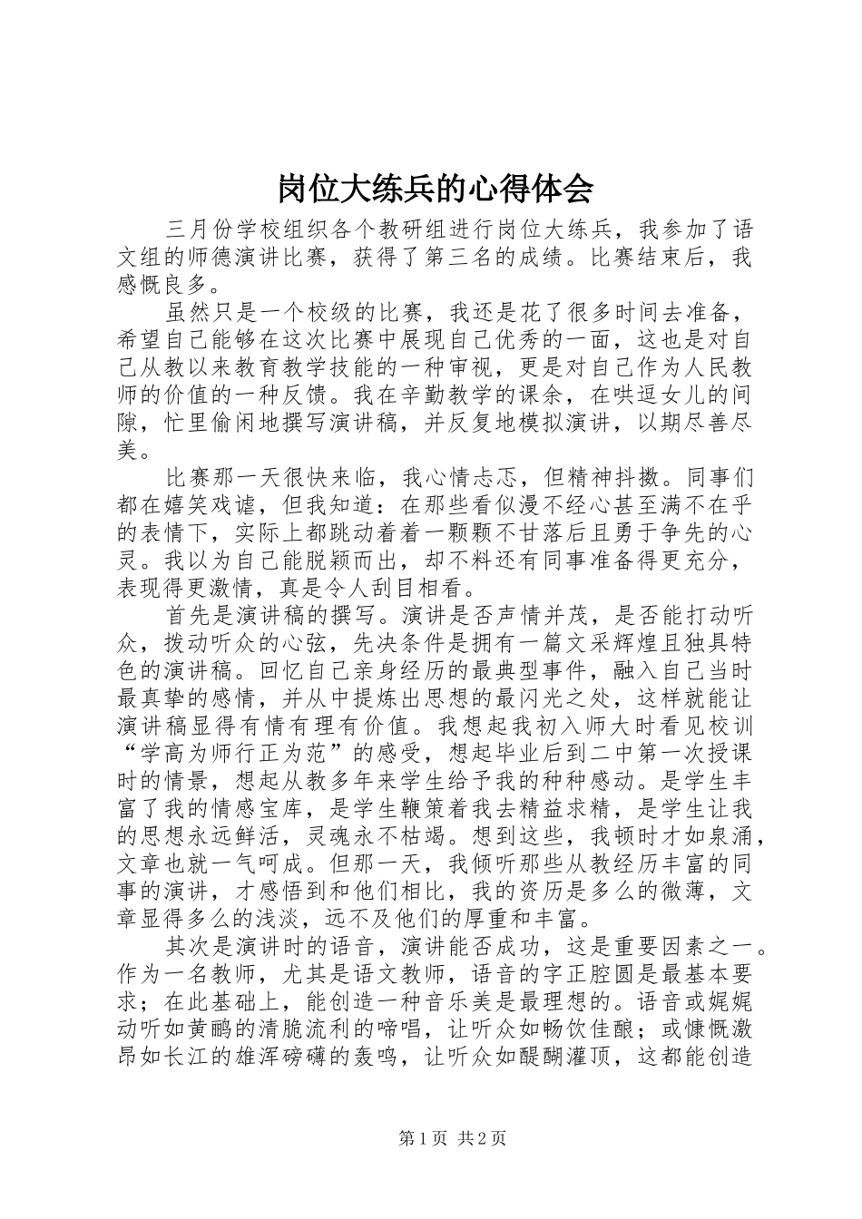 2024年岗位大练兵的心得体会_第1页