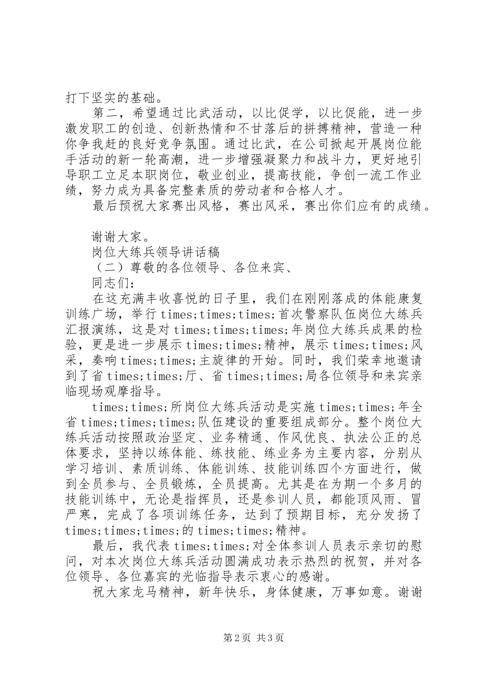 2024年岗位大练兵领导致辞稿_第2页