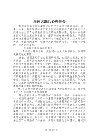 2024年岗位大练兵心得体会