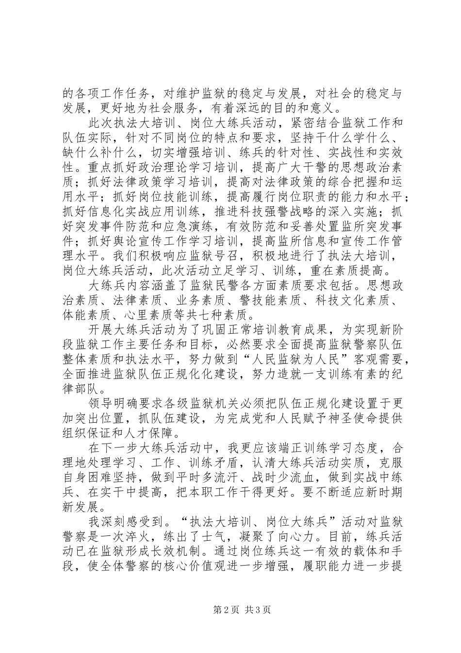 2024年岗位大练兵执法大培训心得体会_第2页