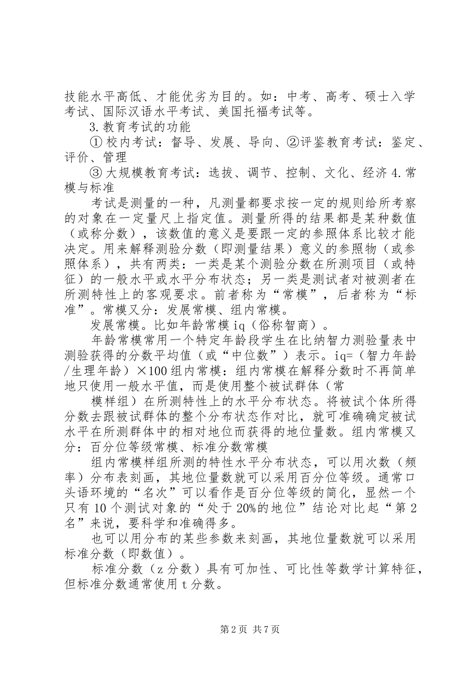 2024年岗位大练兵总结_第2页