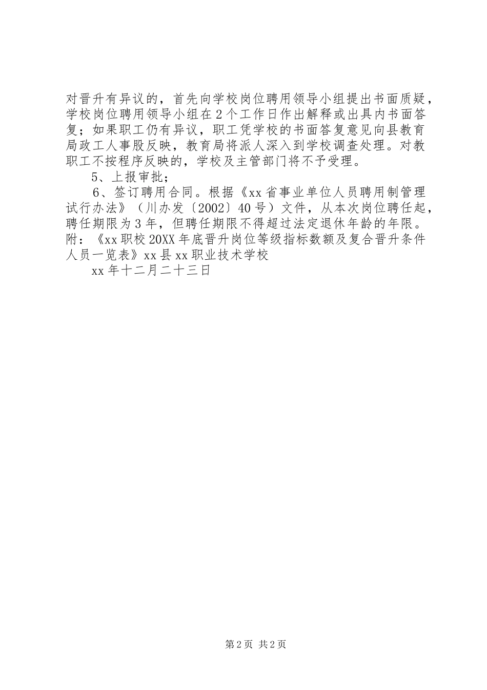 2024年岗位等级晋升工作的实施意见_第2页