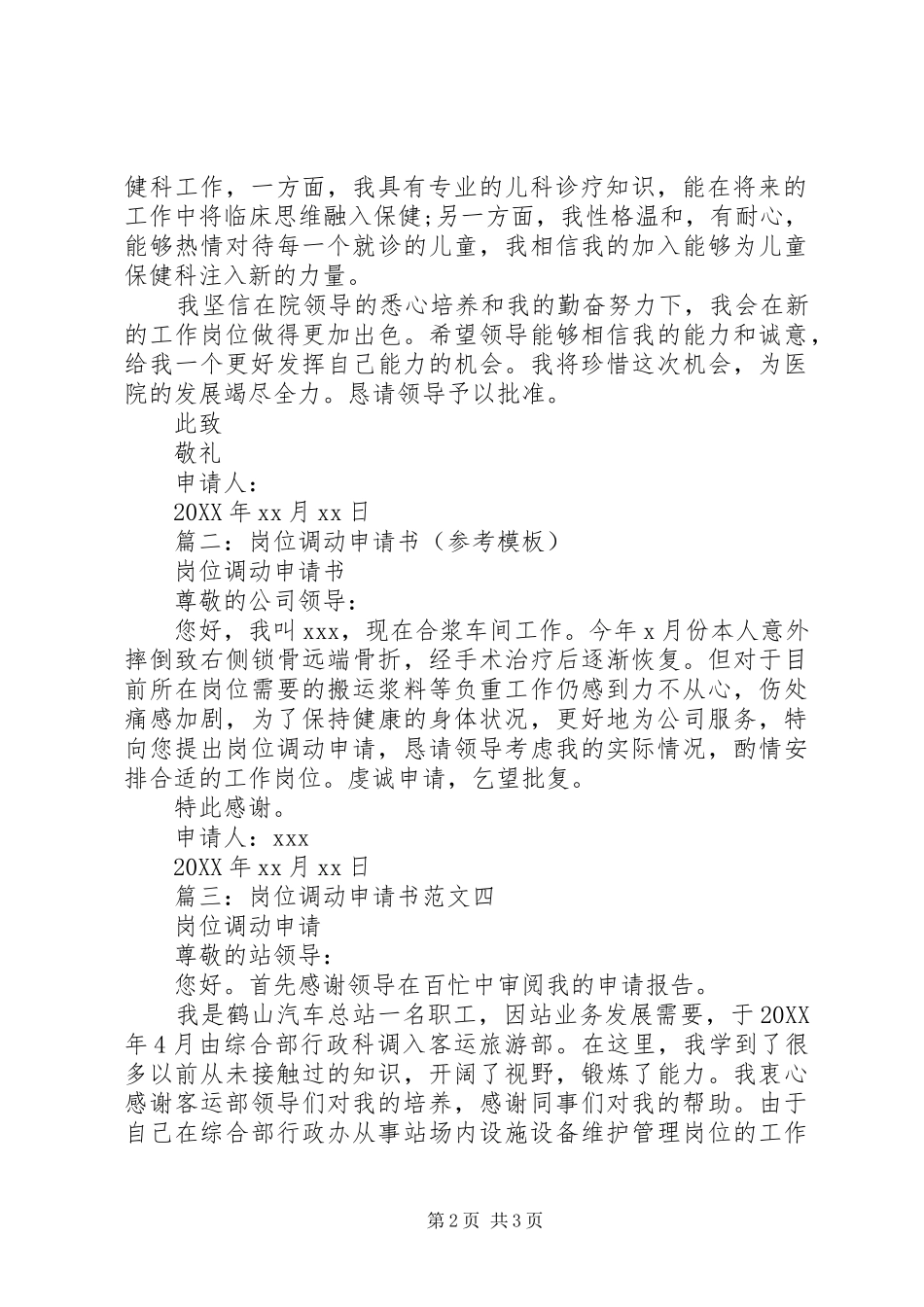 2024年岗位调动申请书范本_第2页