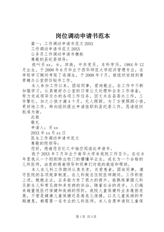 2024年岗位调动申请书范本