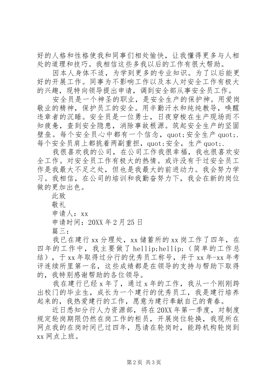 2024年岗位调整申请书_第2页