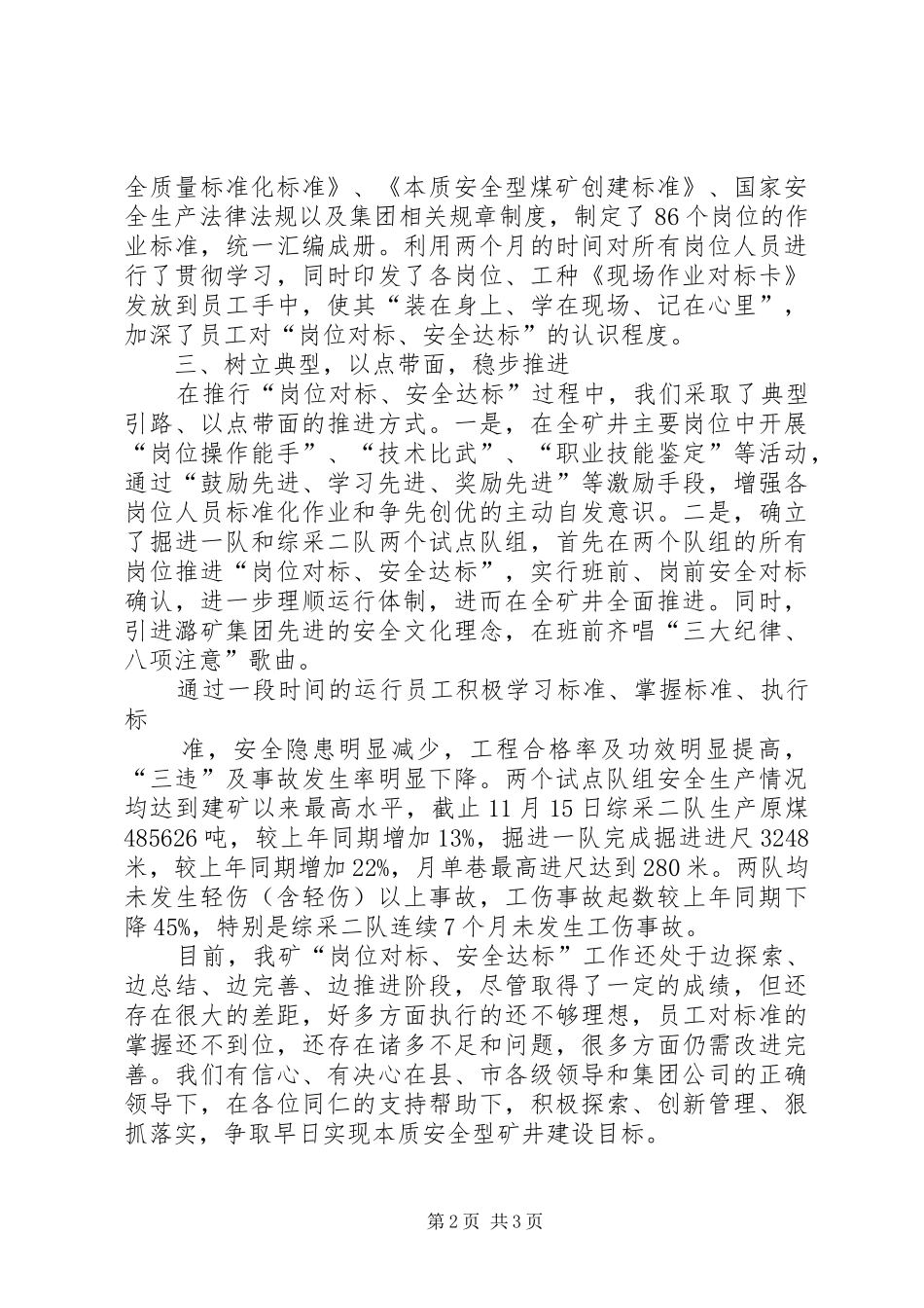 2024年岗位对标安全达标_第2页