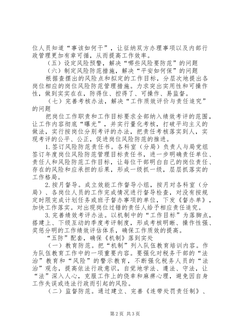 2024年岗位风险防范机制工作心得_第2页