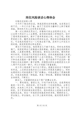 2024年岗位风险谈话心得体会