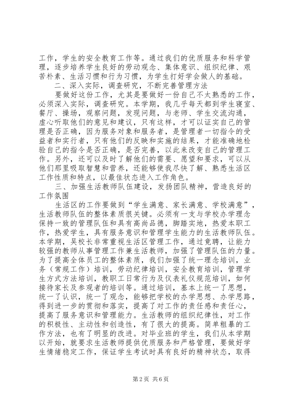 2024年岗位负责人个人述职报告_第2页