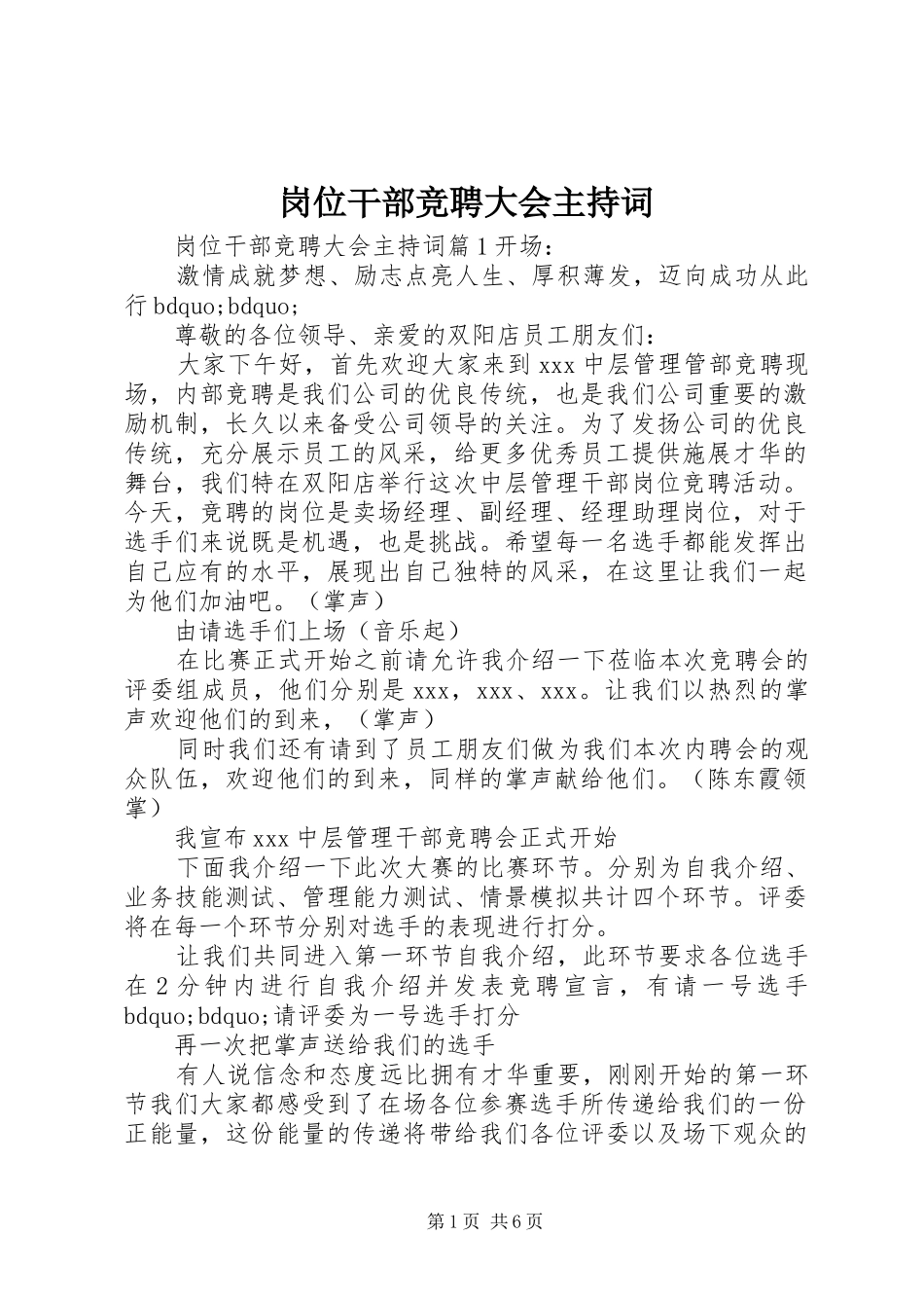2024年岗位干部竞聘大会主持词_第1页