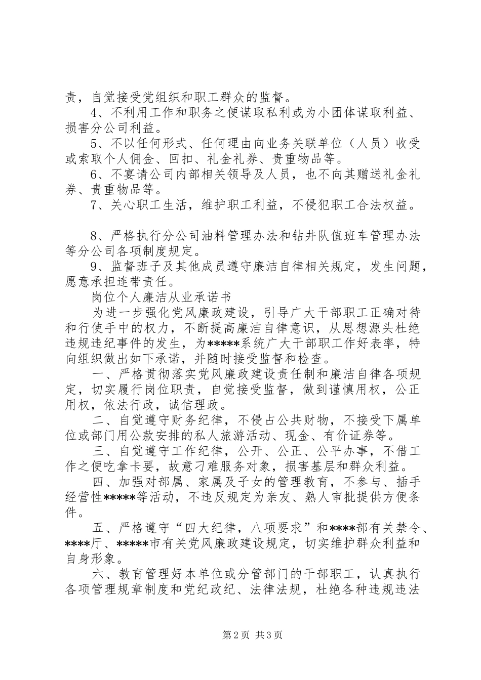 2024年岗位个人廉洁从业承诺书_第2页