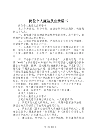 2024年岗位个人廉洁从业承诺书
