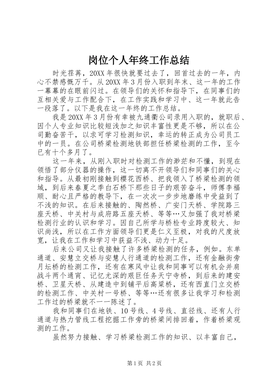 2024年岗位个人年终工作总结_第1页