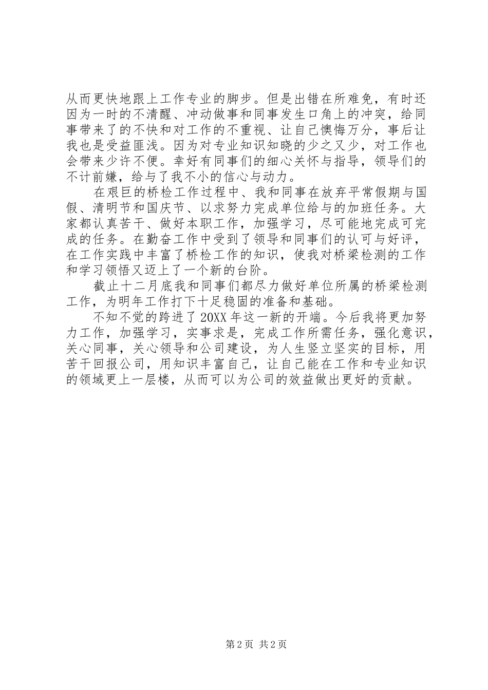 2024年岗位个人年终工作总结_第2页