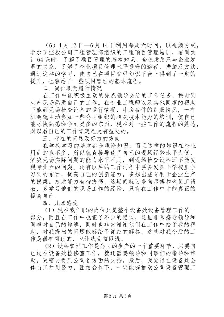 2024年岗位个人年终述职报告_第2页