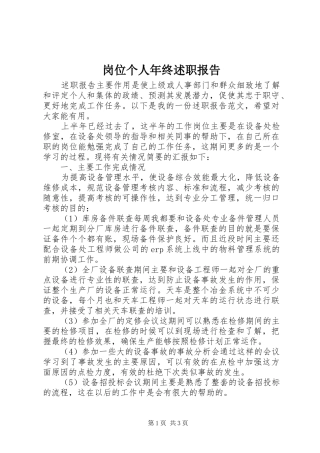 2024年岗位个人年终述职报告