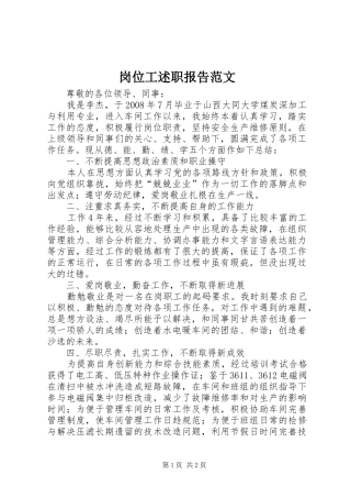 2024年岗位工述职报告范文