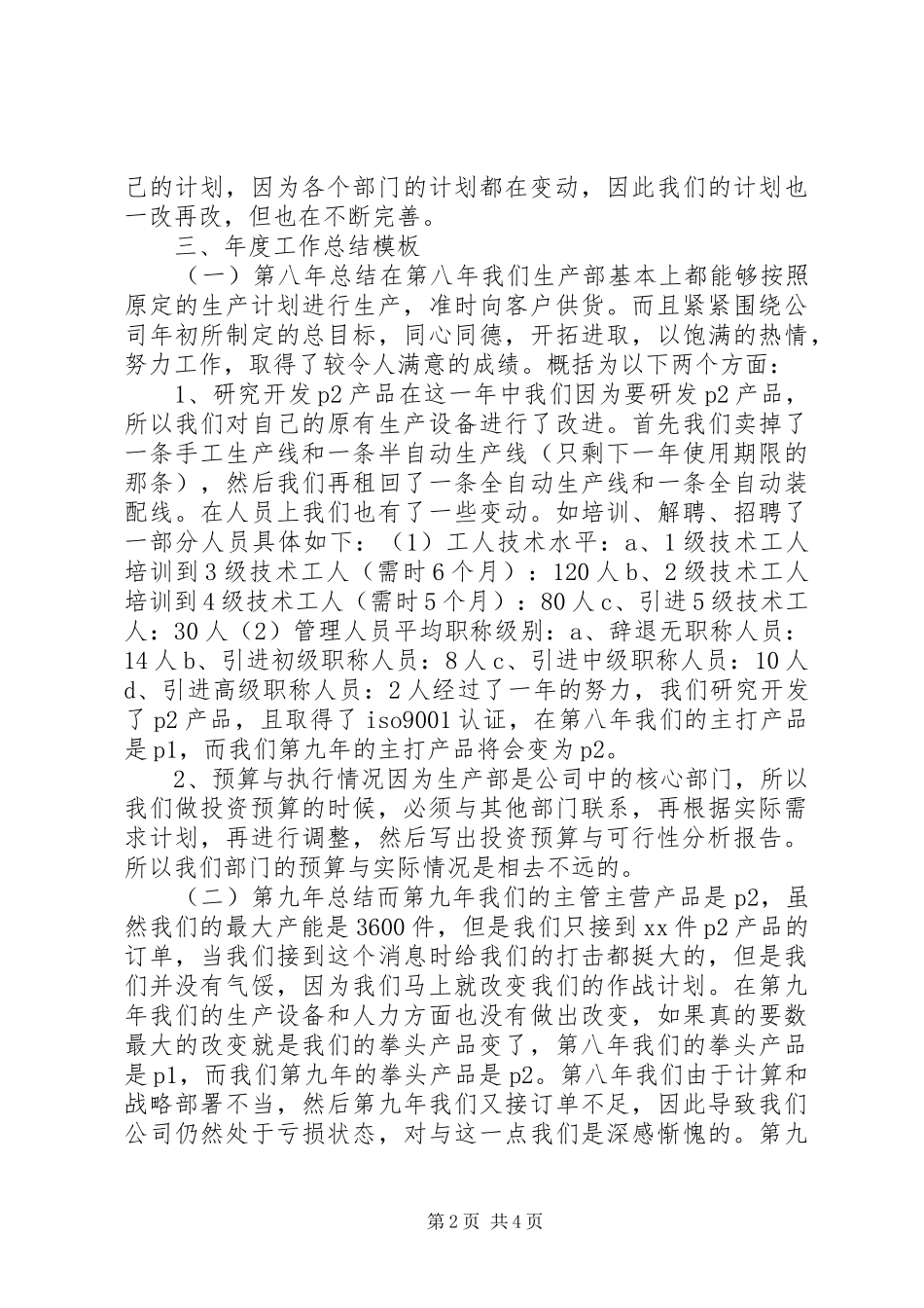 2024年岗位工作自我鉴定_第2页