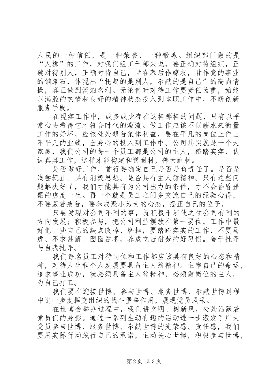 2024年岗位讲责任世博展风采演讲稿_第2页