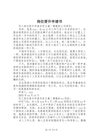 2024年岗位晋升申请书